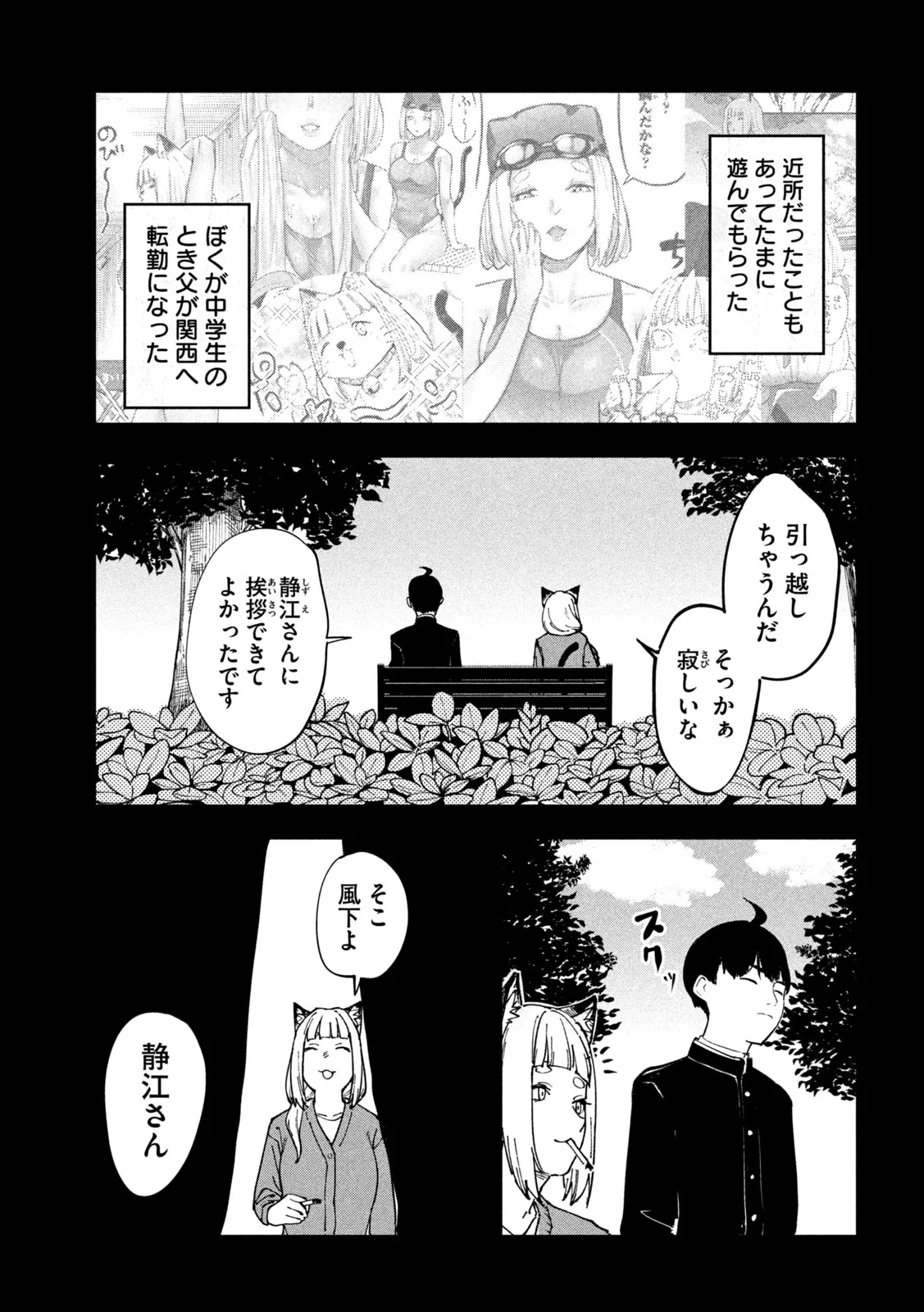 ヤニねこ 第393話 - 5