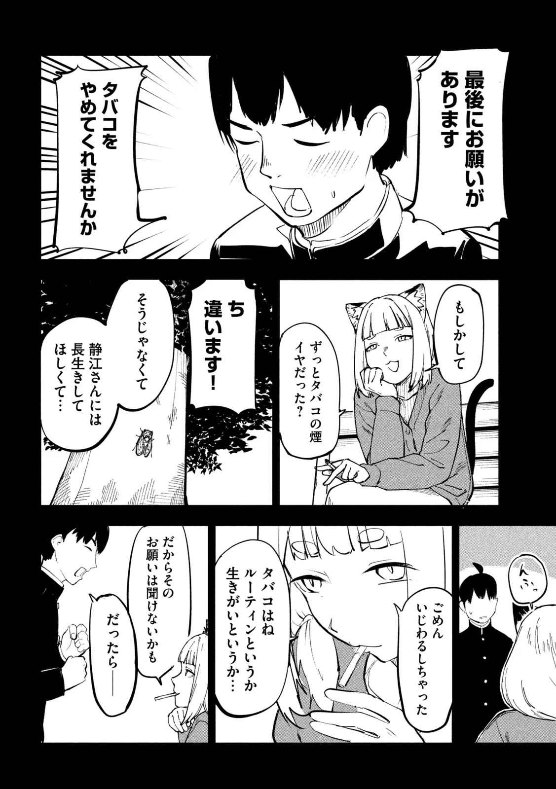 ヤニねこ 第393話 - 6
