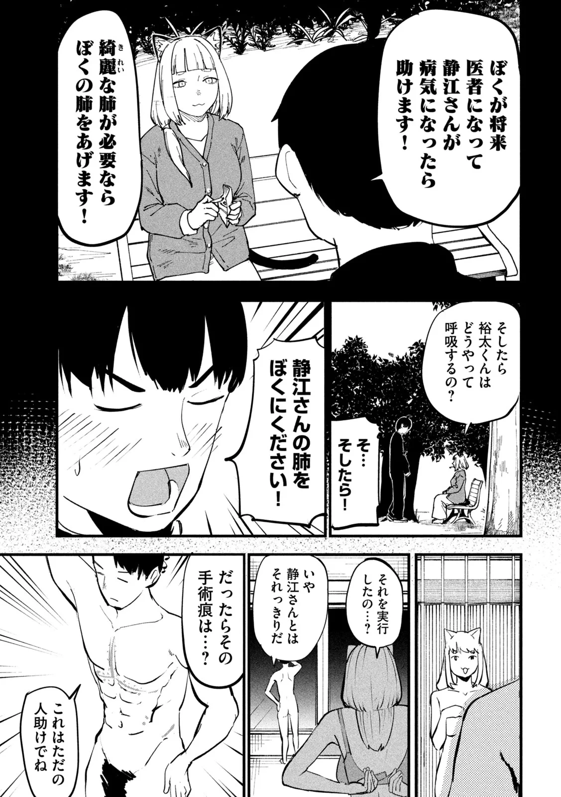 ヤニねこ 第393話 - 7