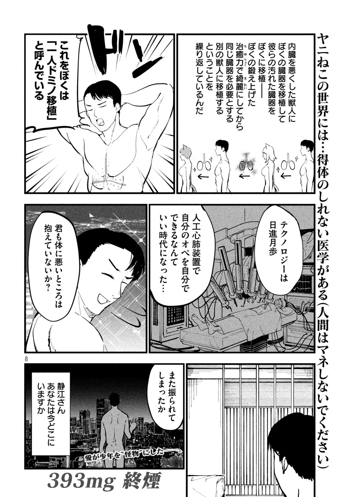 ヤニねこ 第393話 - 8