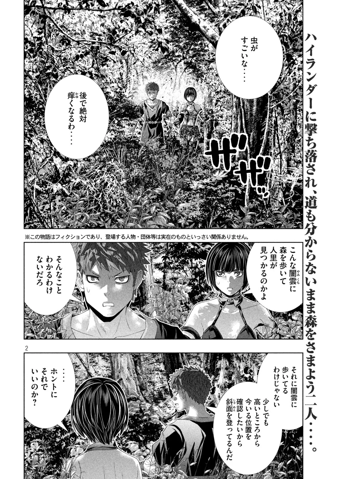 パラレルパラダイス 第335話 - 2