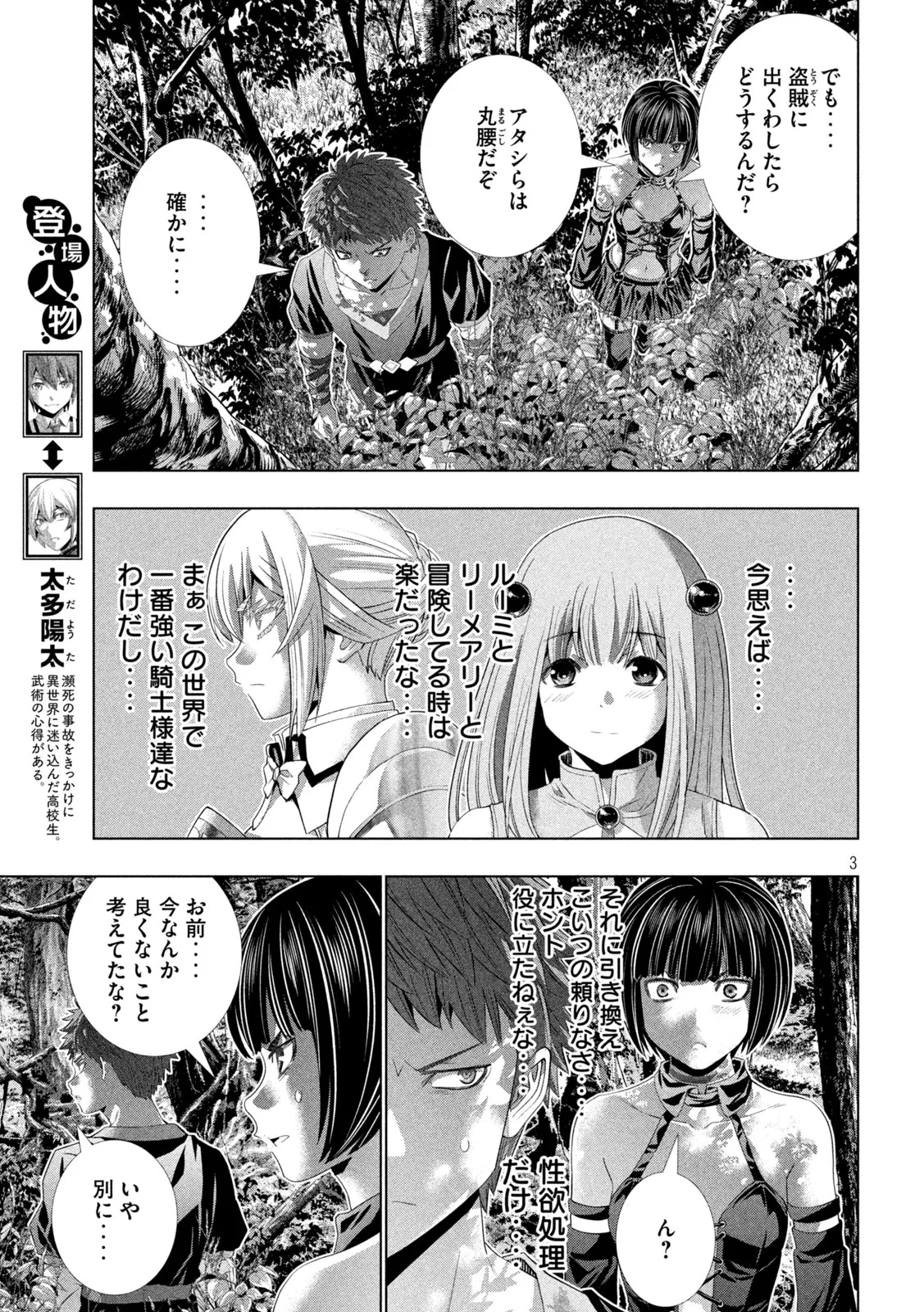 パラレルパラダイス 第335話 - 3