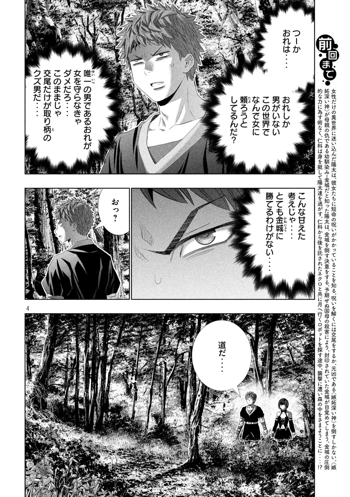 パラレルパラダイス 第335話 - 4