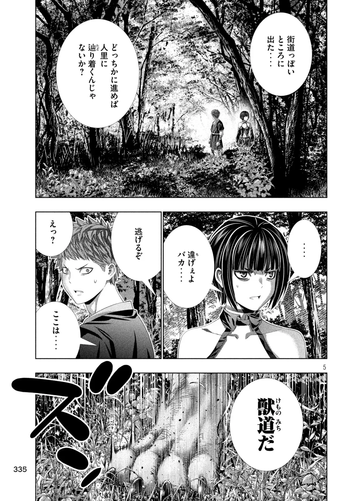 パラレルパラダイス 第335話 - 5