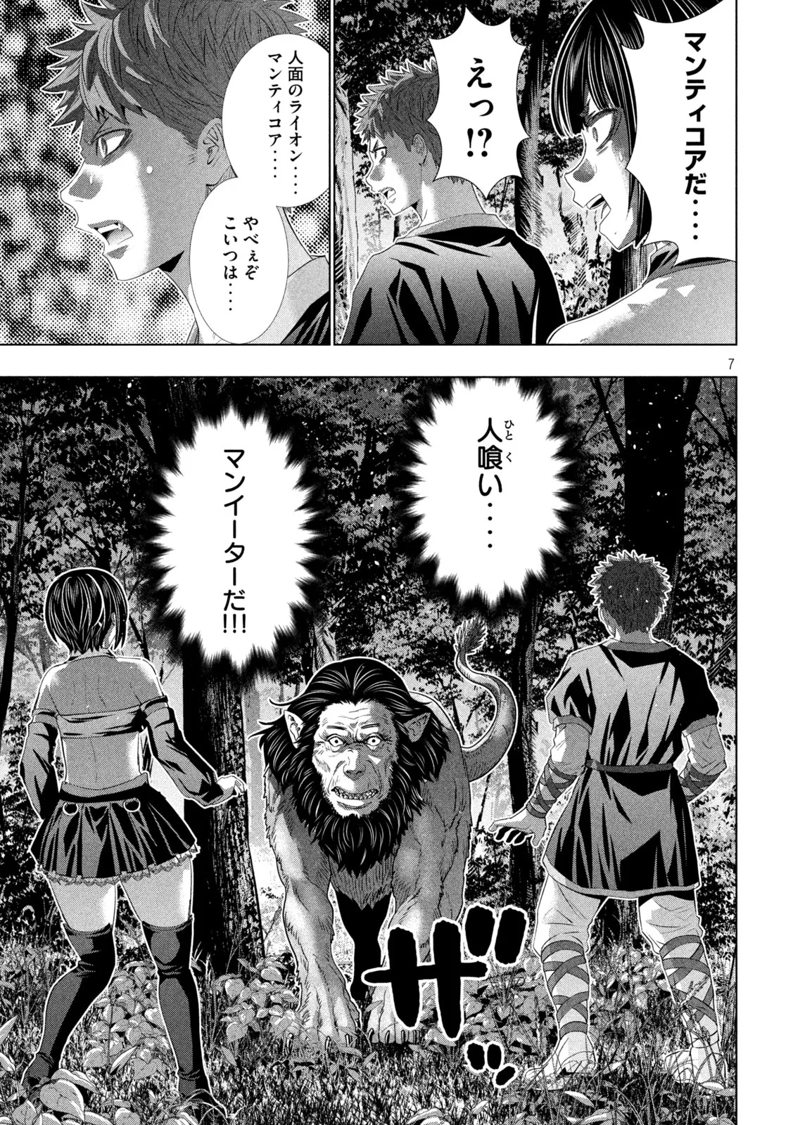 パラレルパラダイス 第335話 - 7