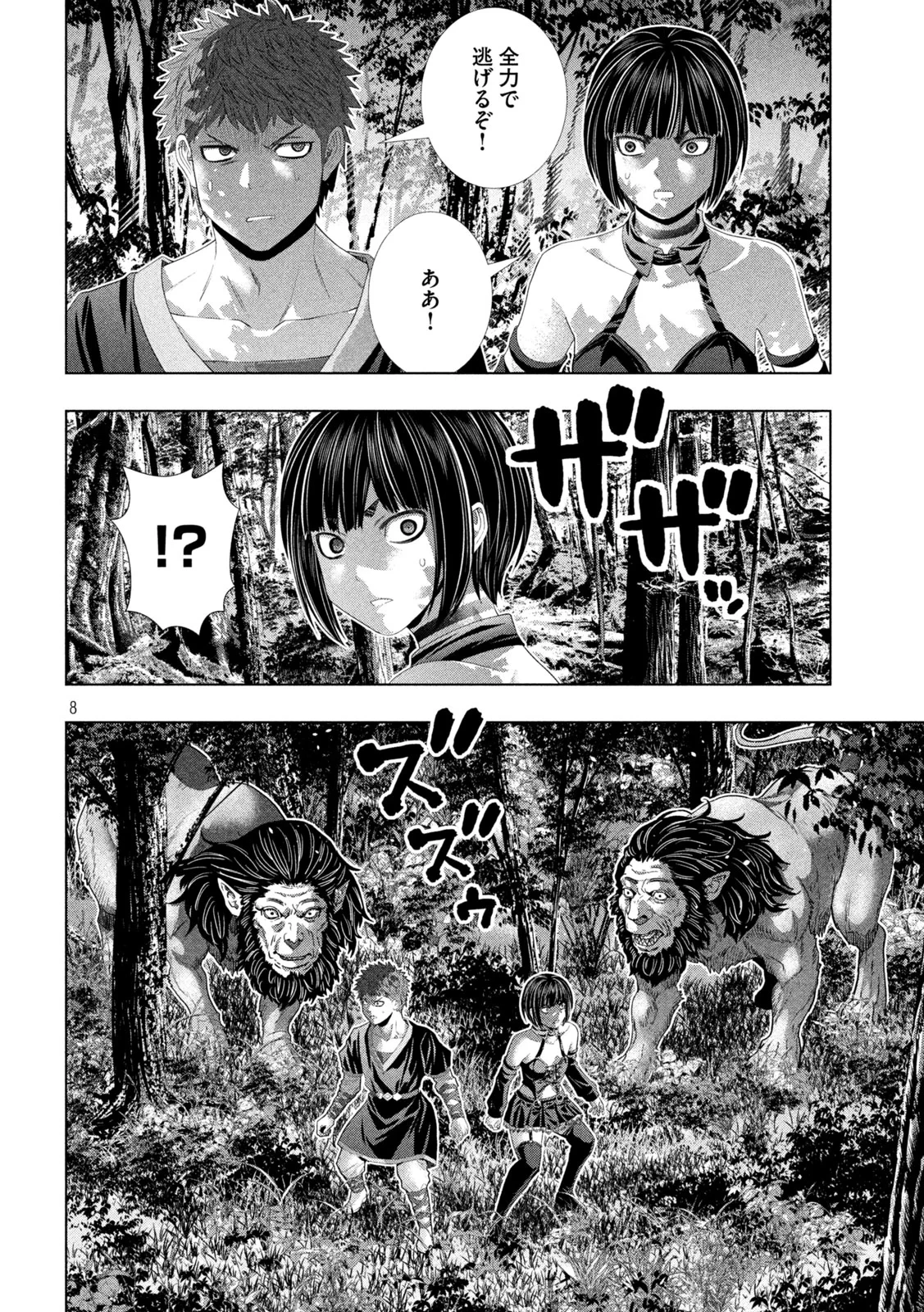 パラレルパラダイス 第335話 - 8
