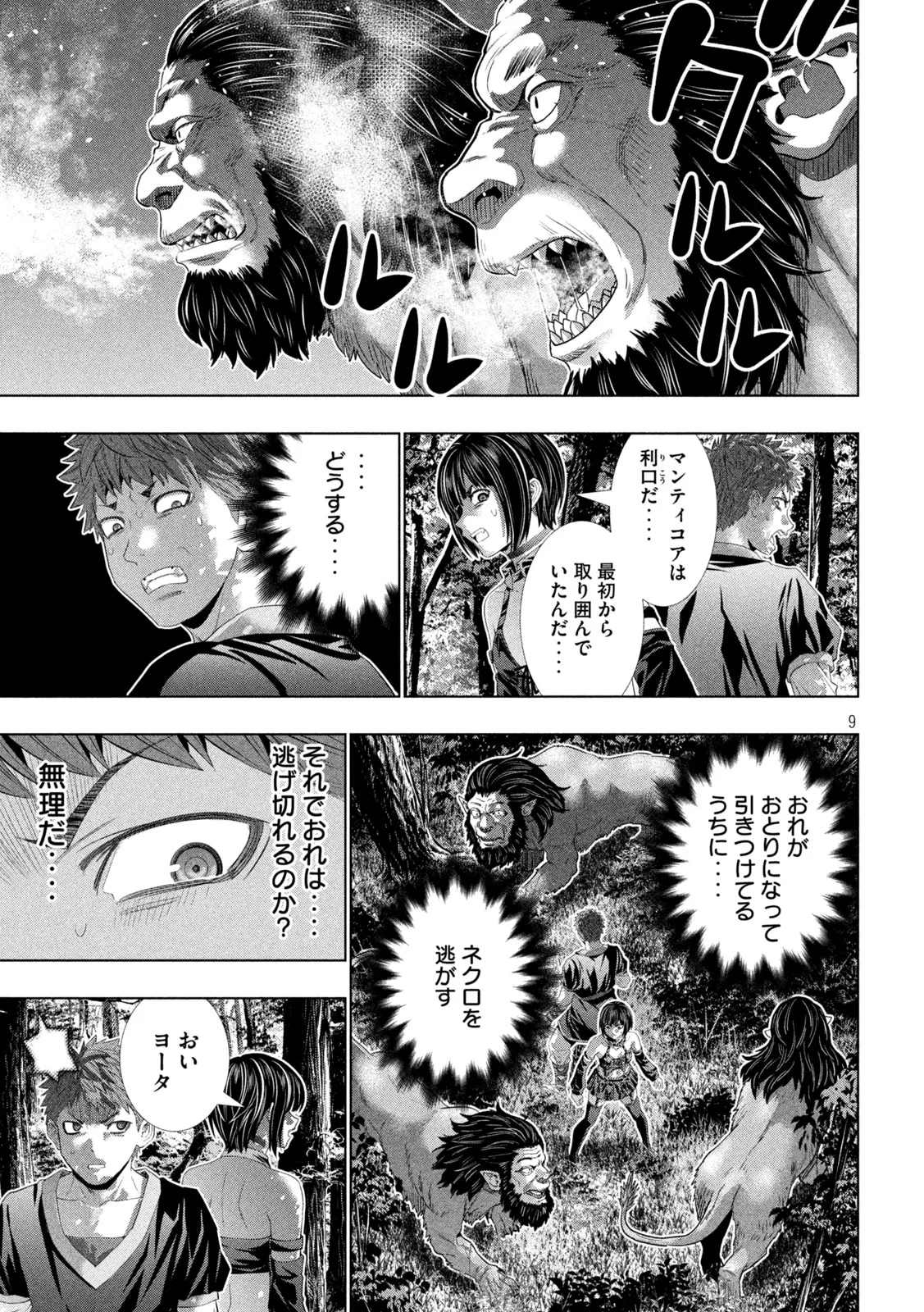 パラレルパラダイス 第335話 - 9