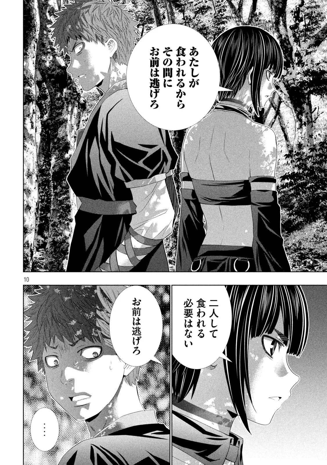 パラレルパラダイス 第335話 - 10