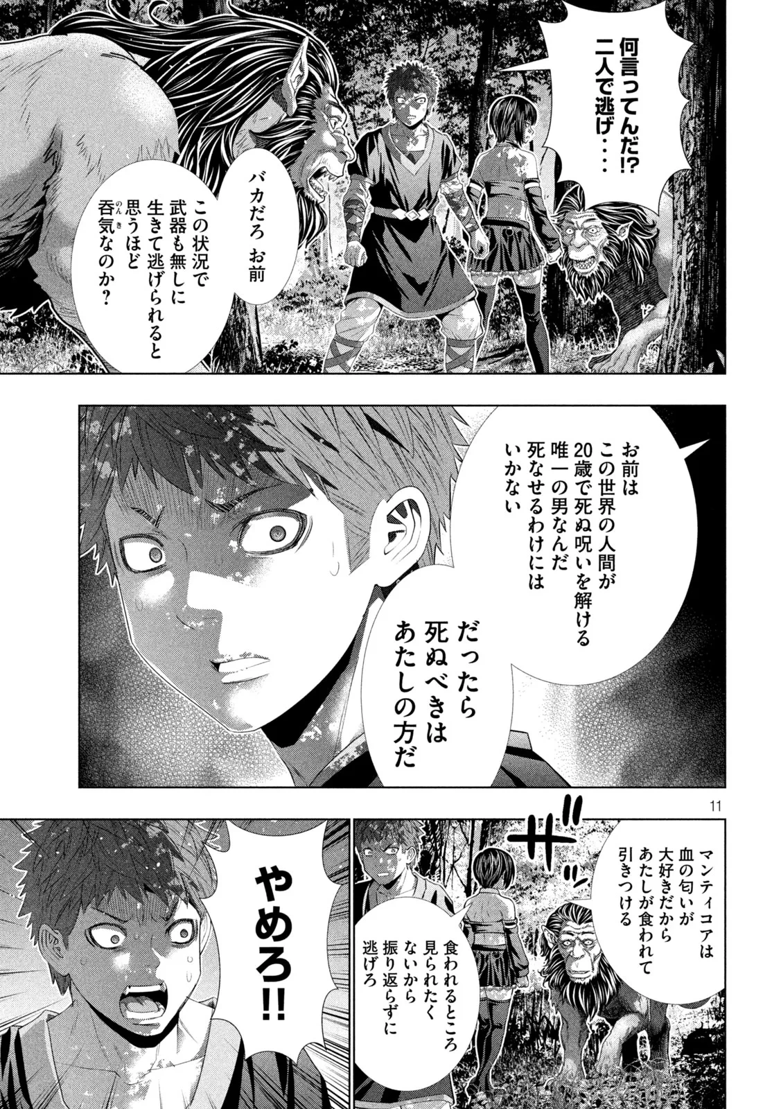 パラレルパラダイス 第335話 - 11