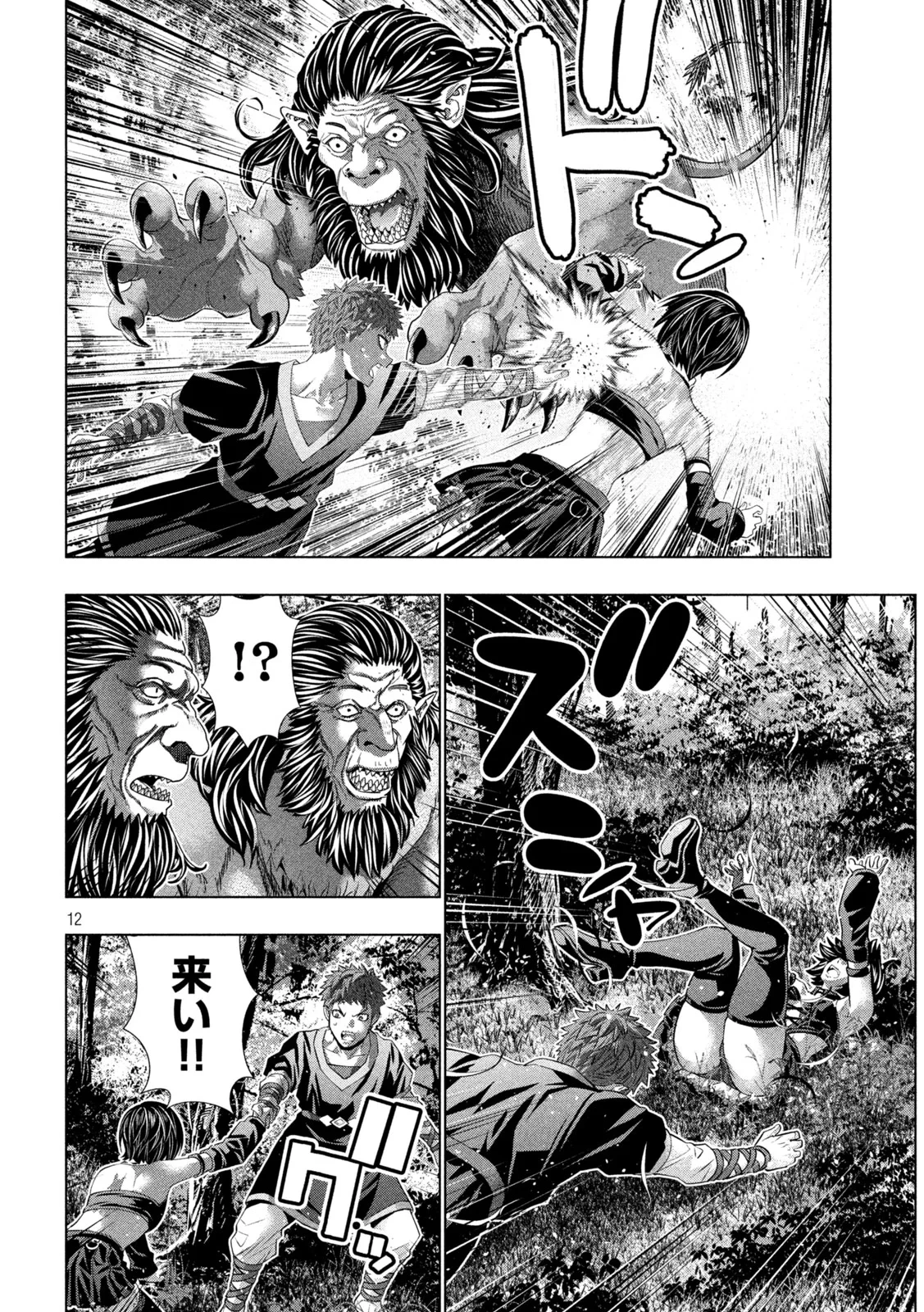 パラレルパラダイス 第335話 - 12