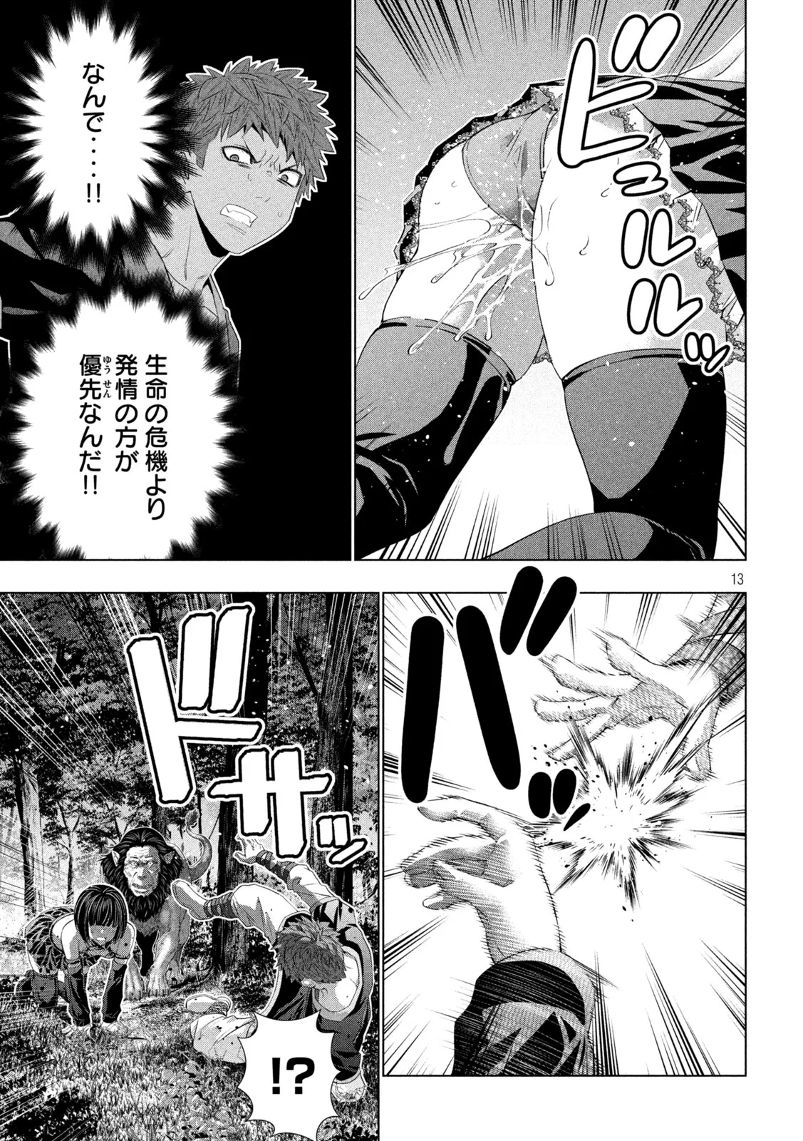 パラレルパラダイス 第335話 - 13