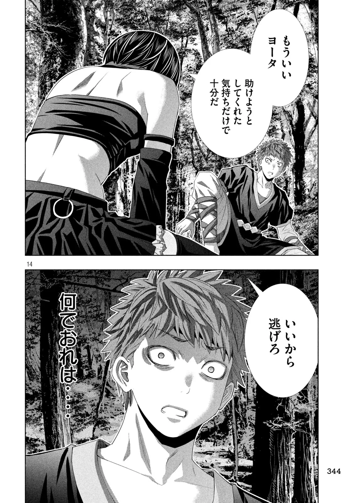 パラレルパラダイス 第335話 - 14