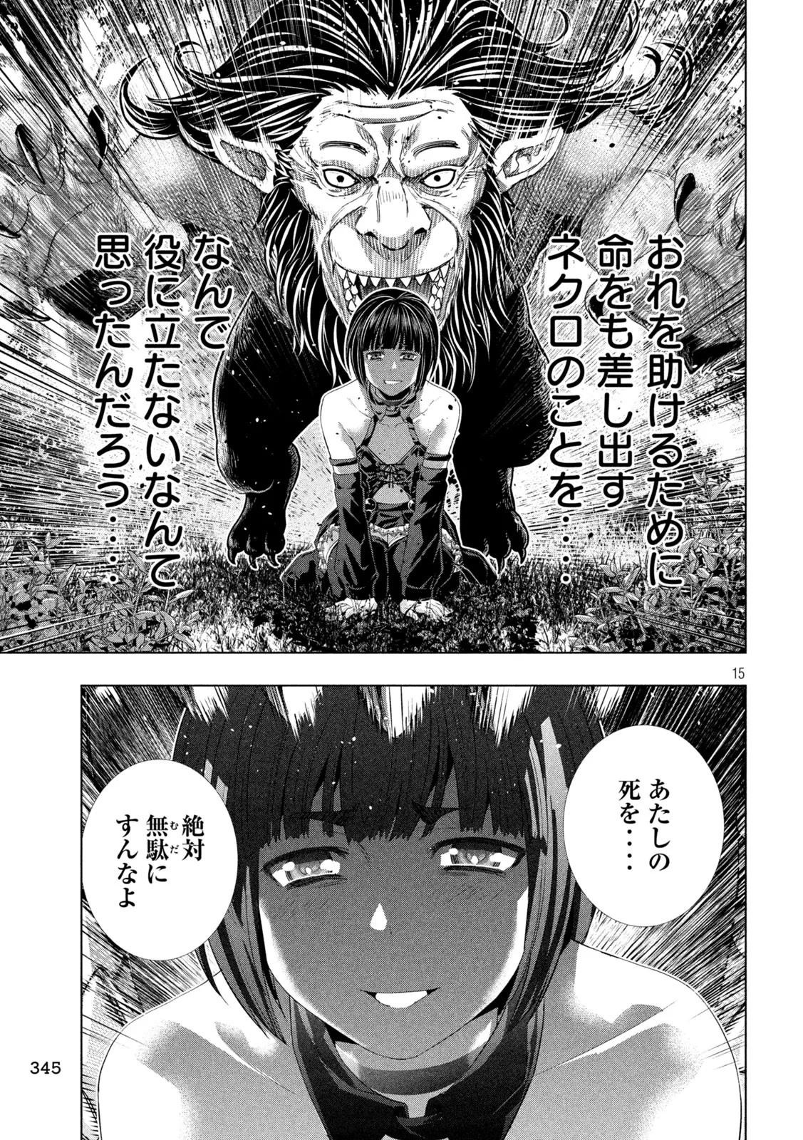 パラレルパラダイス 第335話 - 15