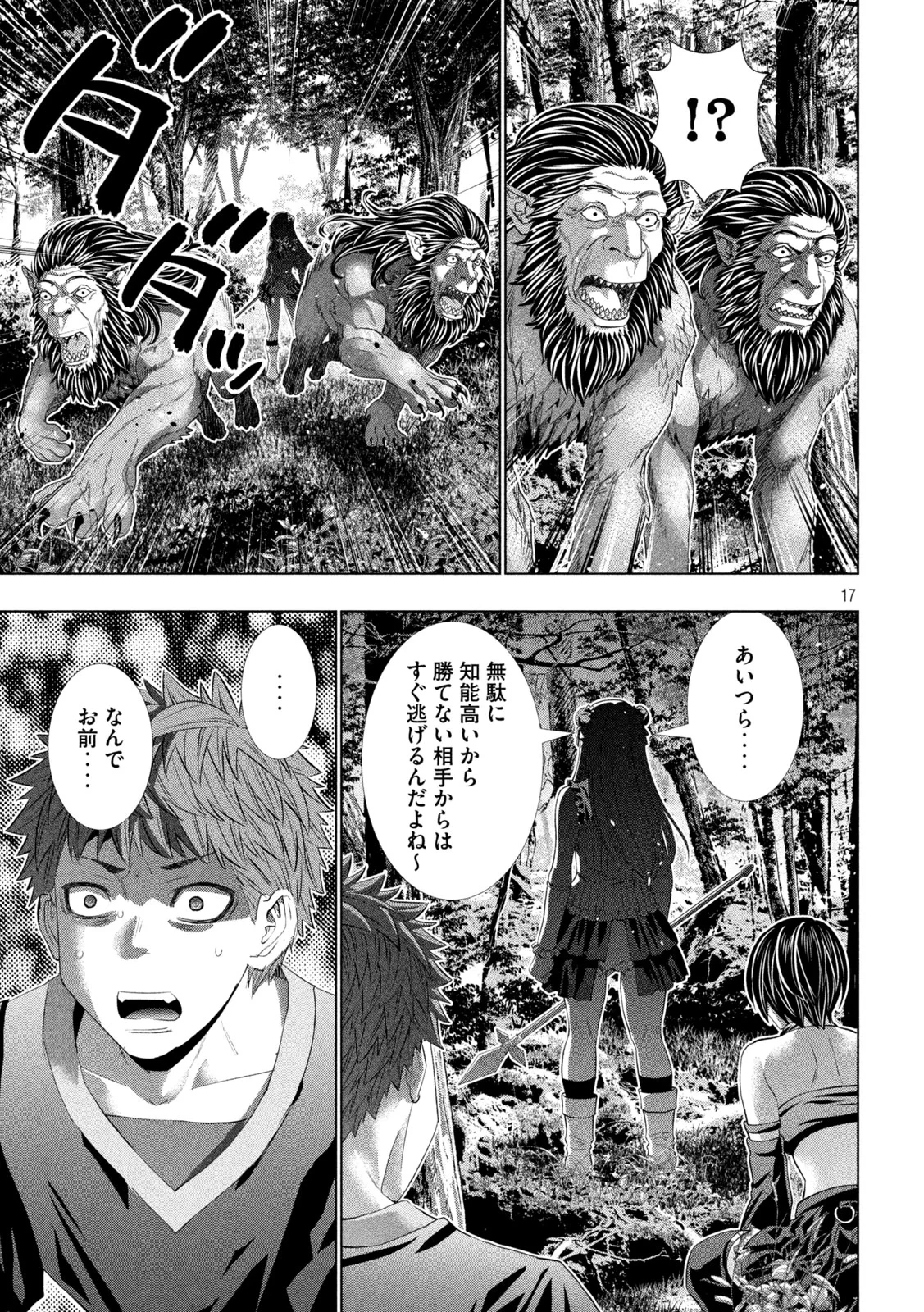 パラレルパラダイス 第335話 - 17