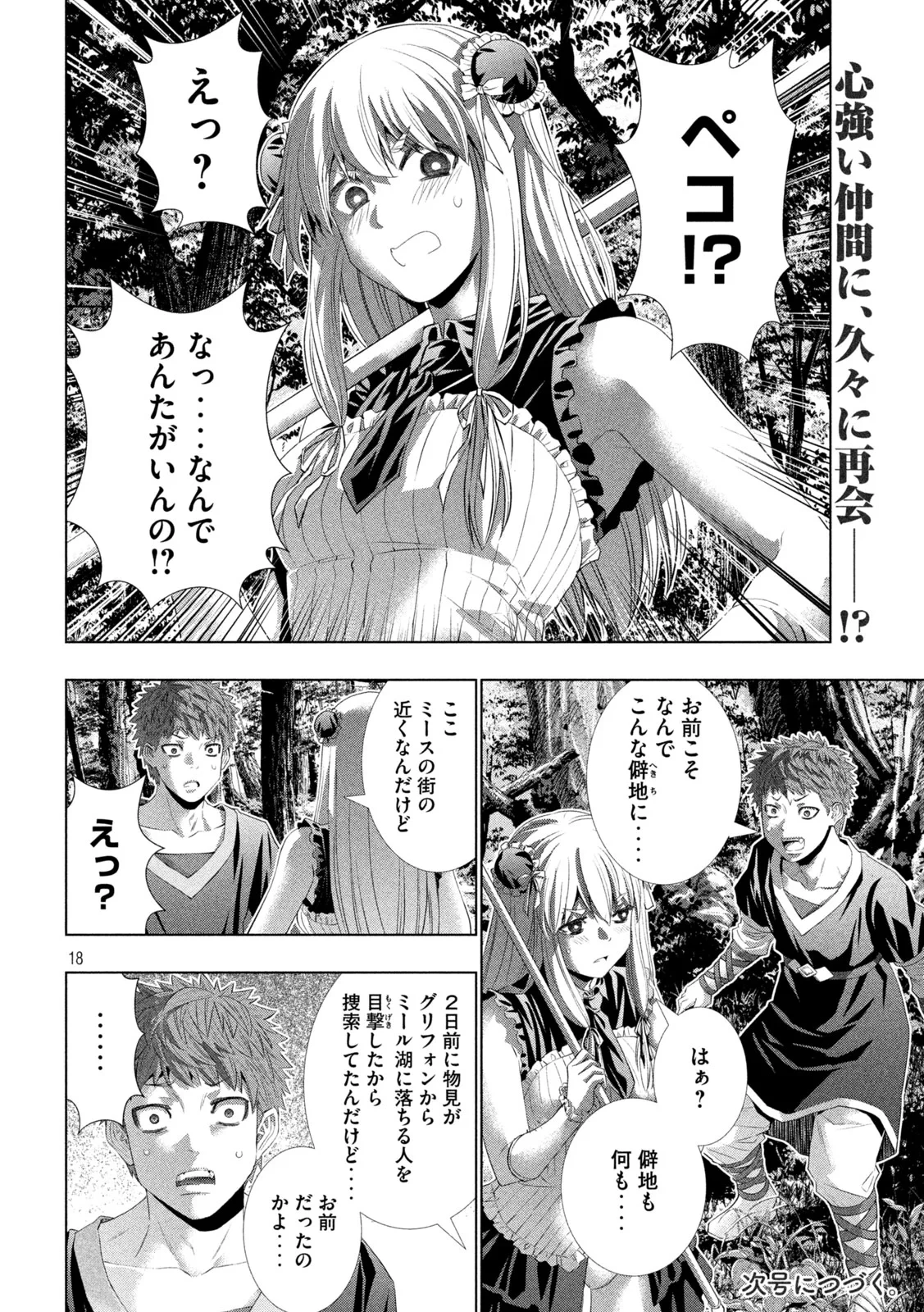 パラレルパラダイス 第335話 - 18