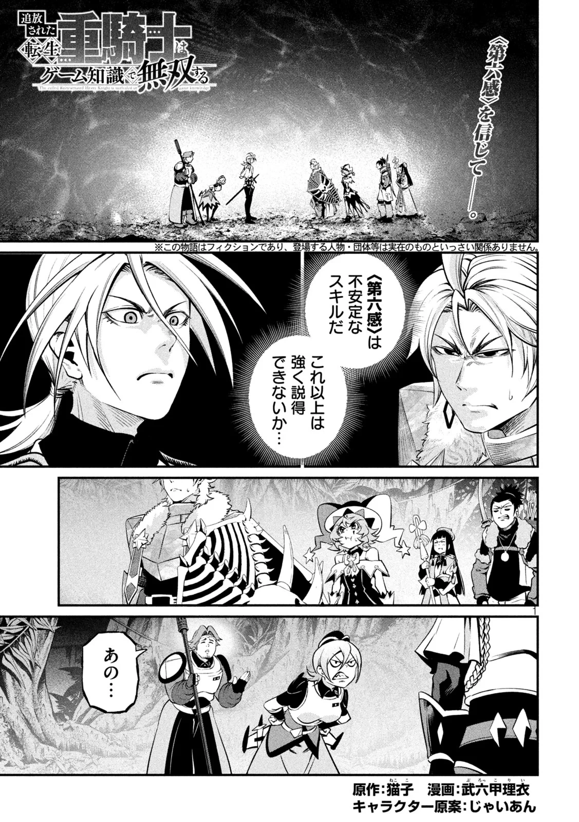 追放された転生重騎士はゲーム知識で無双する 第173話 - 1
