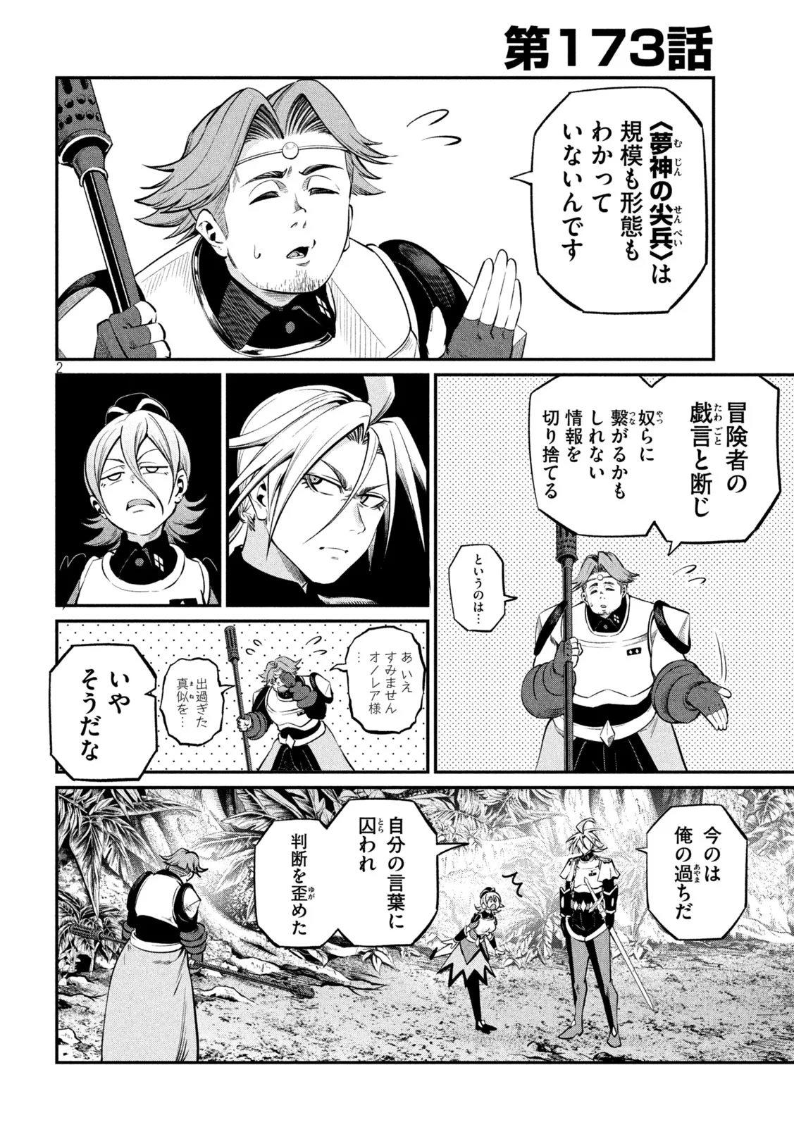 追放された転生重騎士はゲーム知識で無双する 第173話 - 2