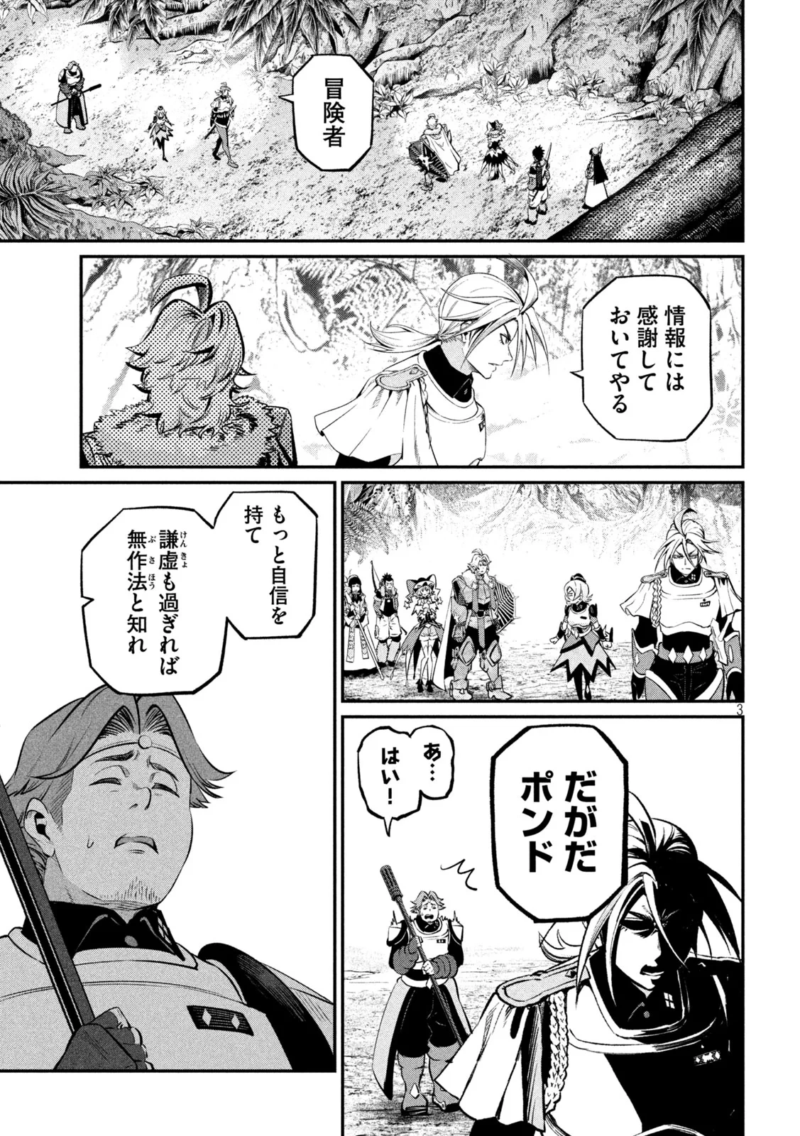 追放された転生重騎士はゲーム知識で無双する 第173話 - 3