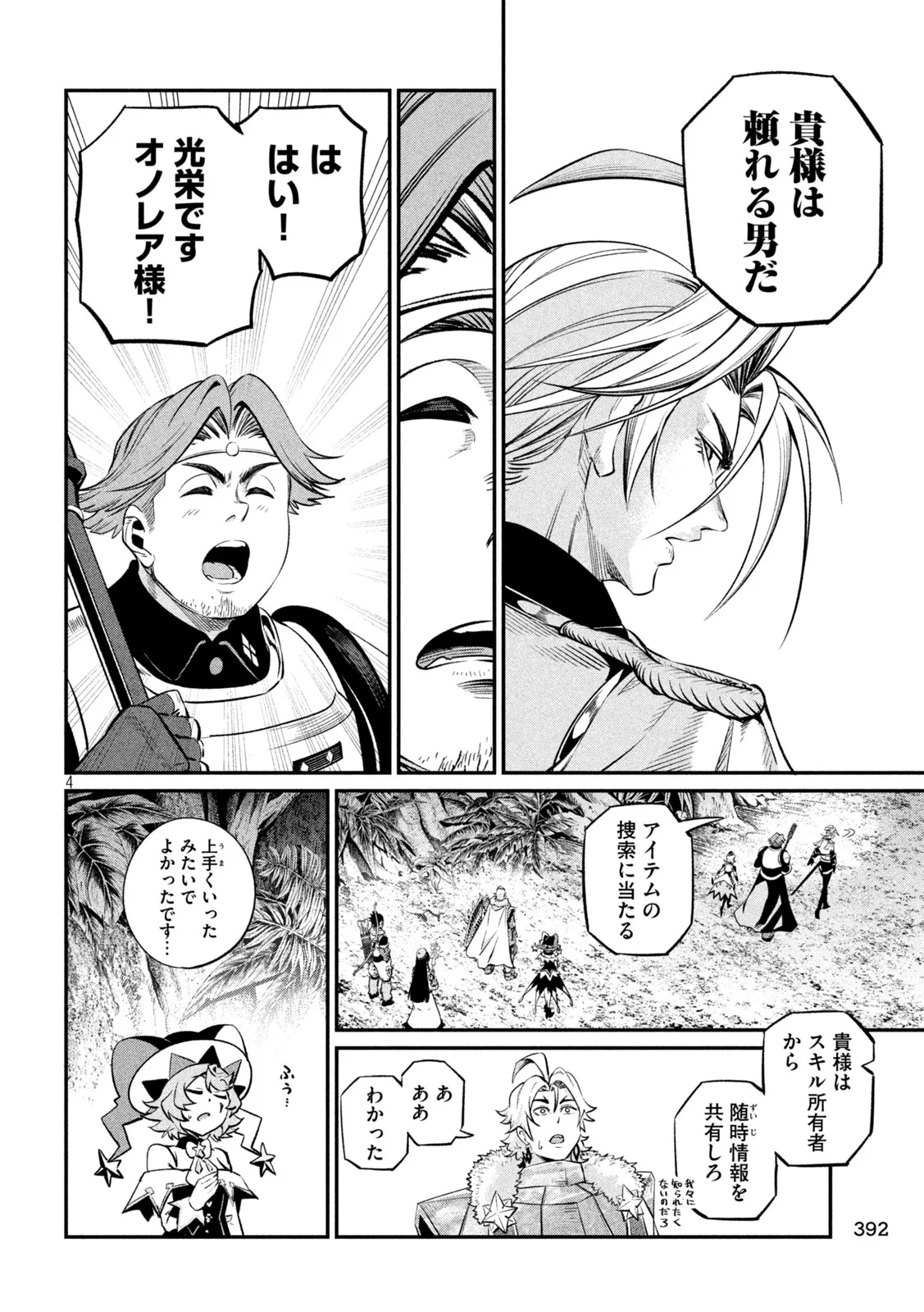 追放された転生重騎士はゲーム知識で無双する 第173話 - 4