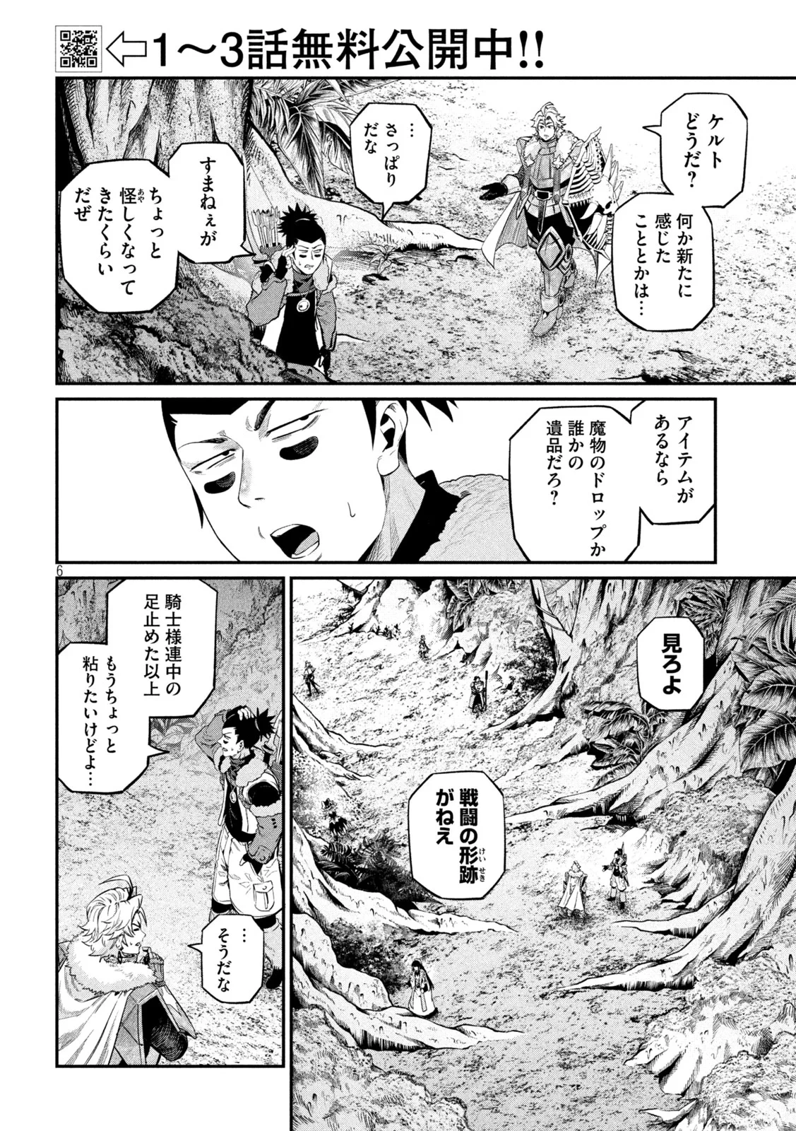 追放された転生重騎士はゲーム知識で無双する 第173話 - 6