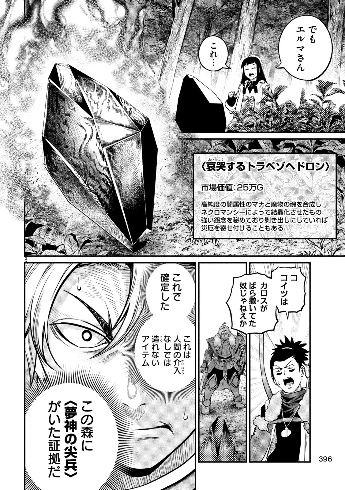 追放された転生重騎士はゲーム知識で無双する 第173話 - 8