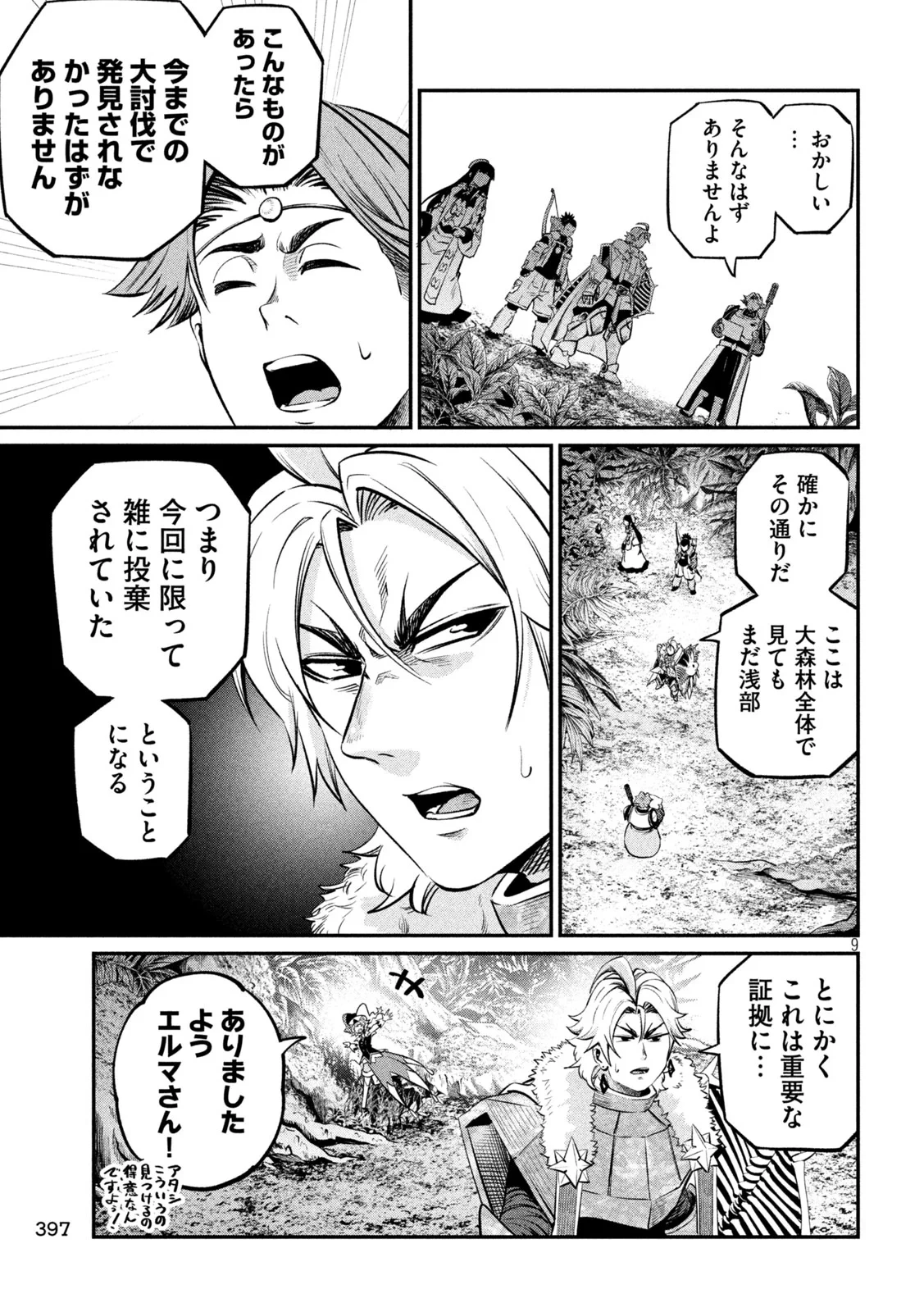 追放された転生重騎士はゲーム知識で無双する 第173話 - 9