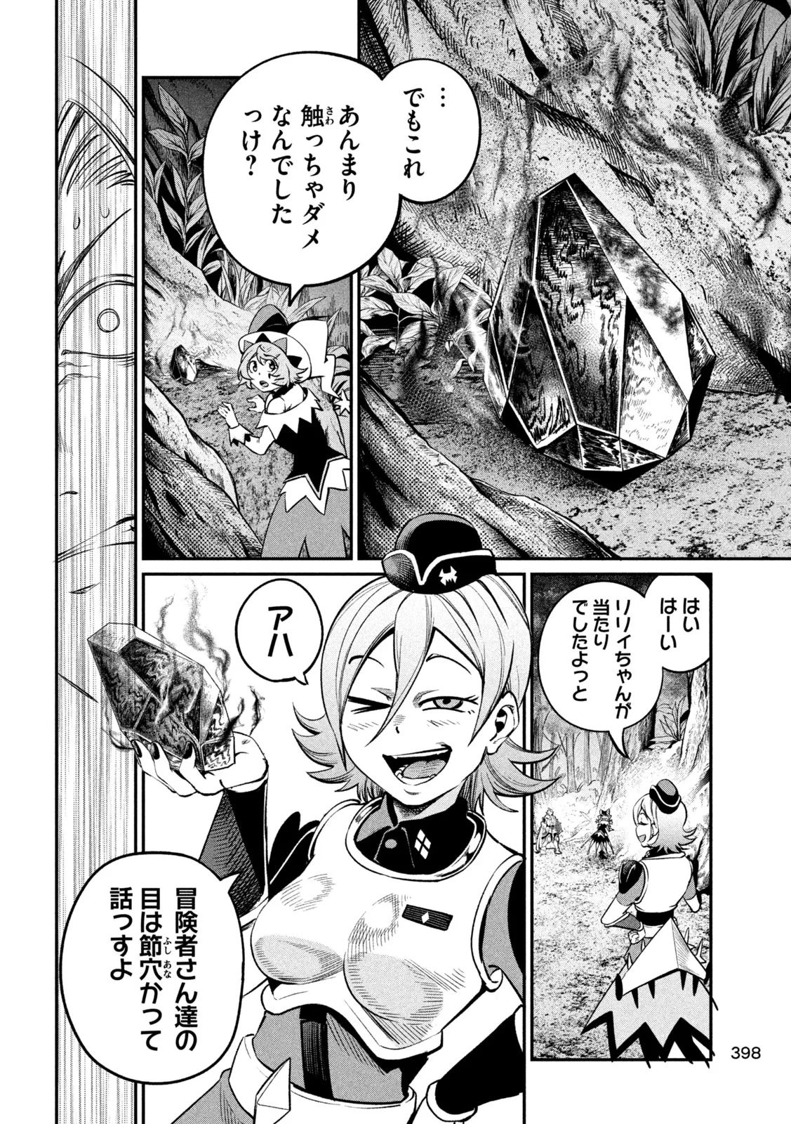 追放された転生重騎士はゲーム知識で無双する 第173話 - 10