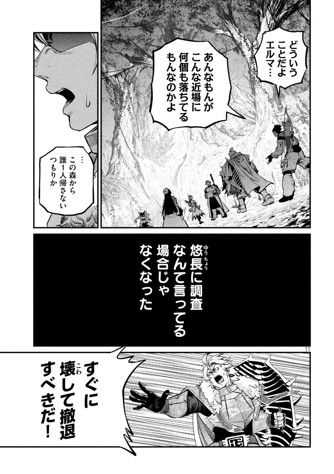 追放された転生重騎士はゲーム知識で無双する 第173話 - 11