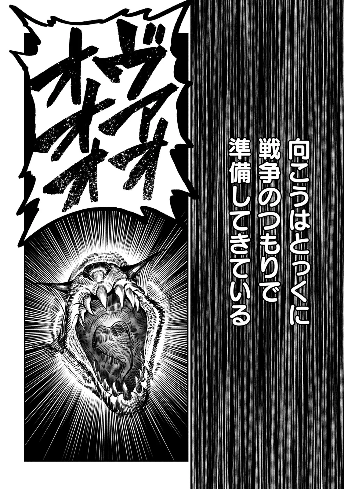 追放された転生重騎士はゲーム知識で無双する 第173話 - 12