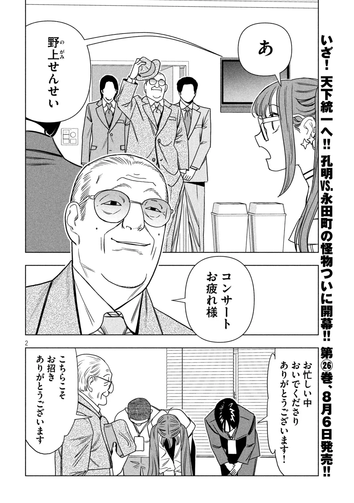 パリピ孔明 第216話 - 2