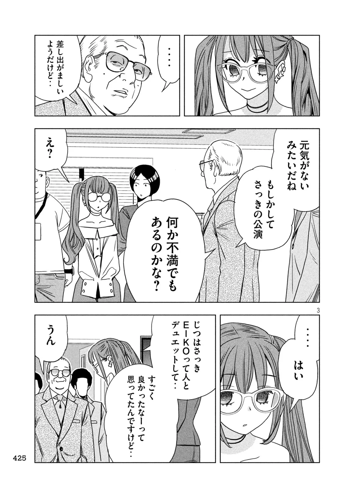 パリピ孔明 第216話 - 3