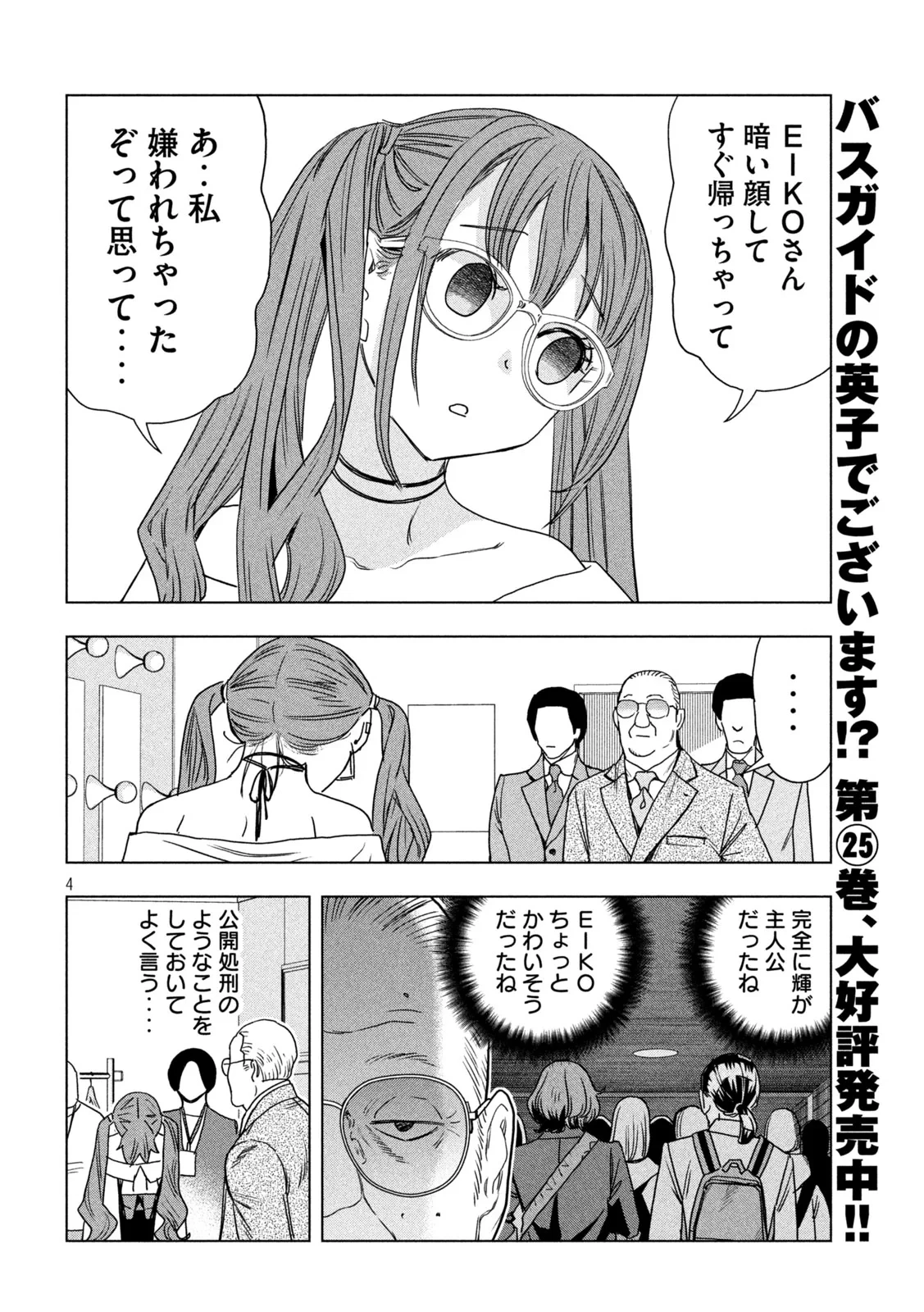 パリピ孔明 第216話 - 4