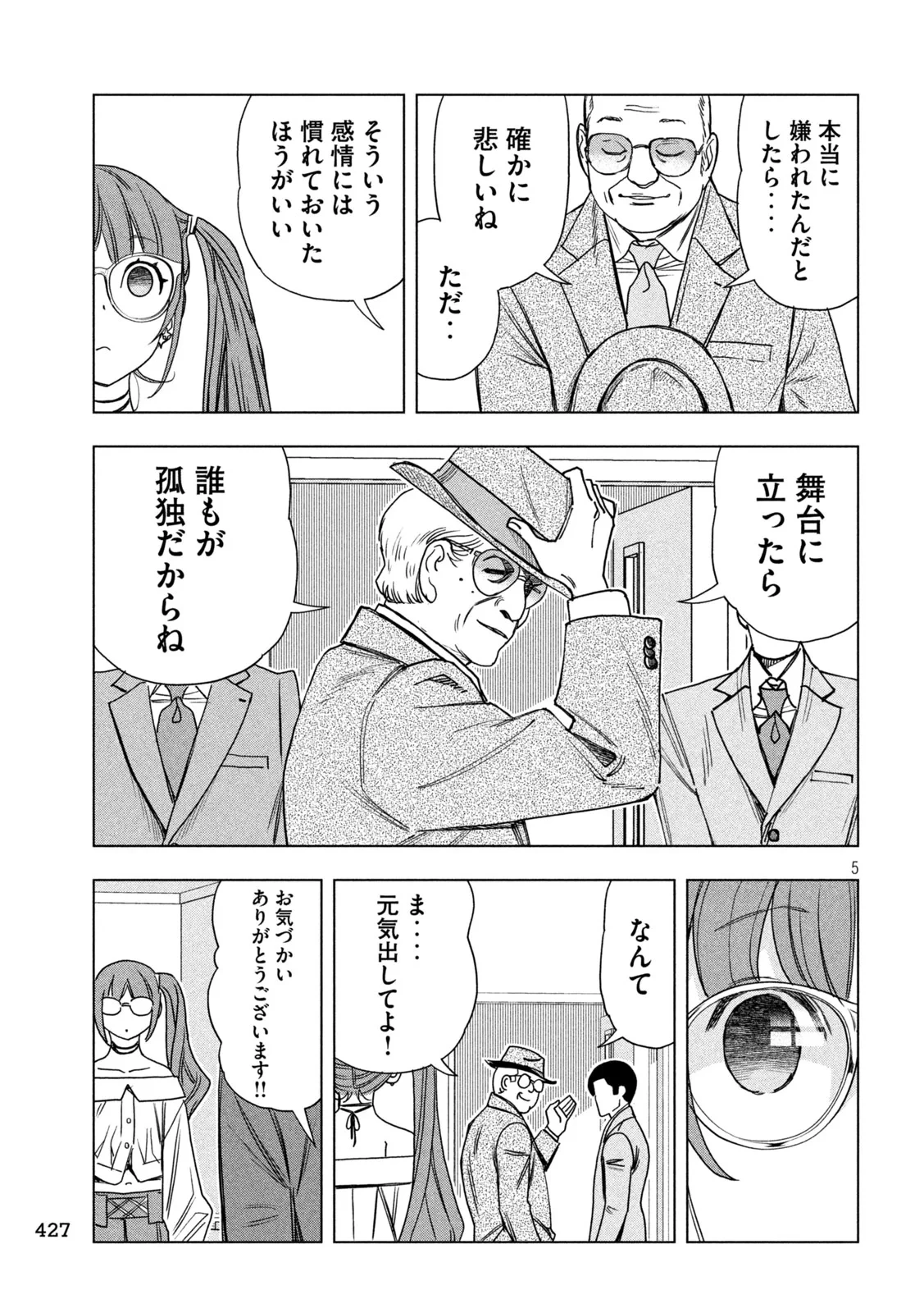 パリピ孔明 第216話 - 5