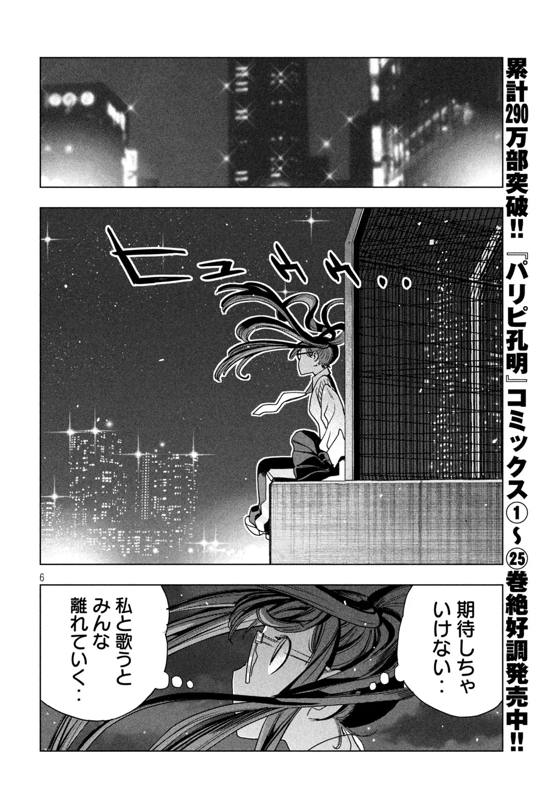 パリピ孔明 第216話 - 6