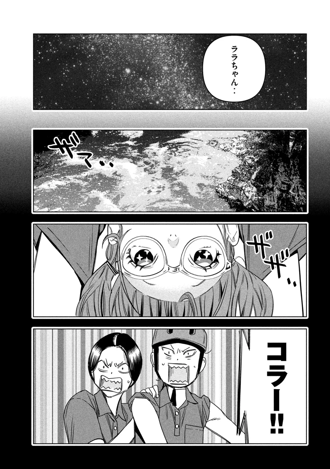 パリピ孔明 第216話 - 7