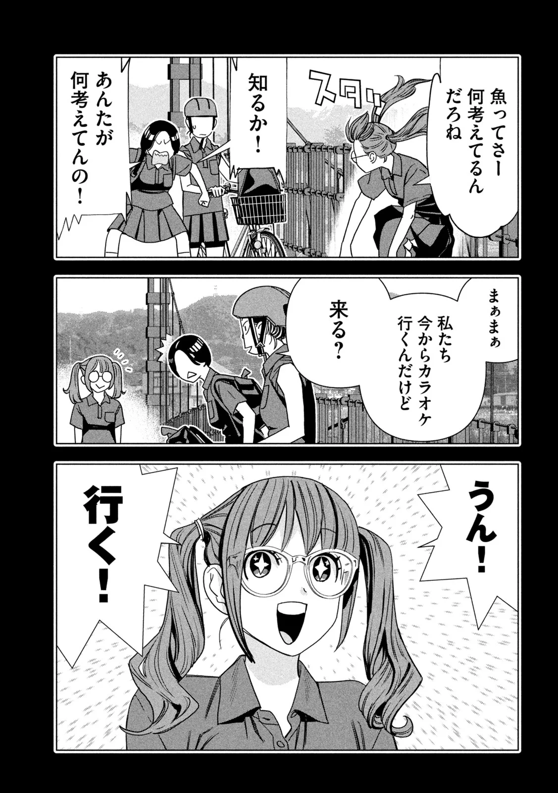 パリピ孔明 第216話 - 9