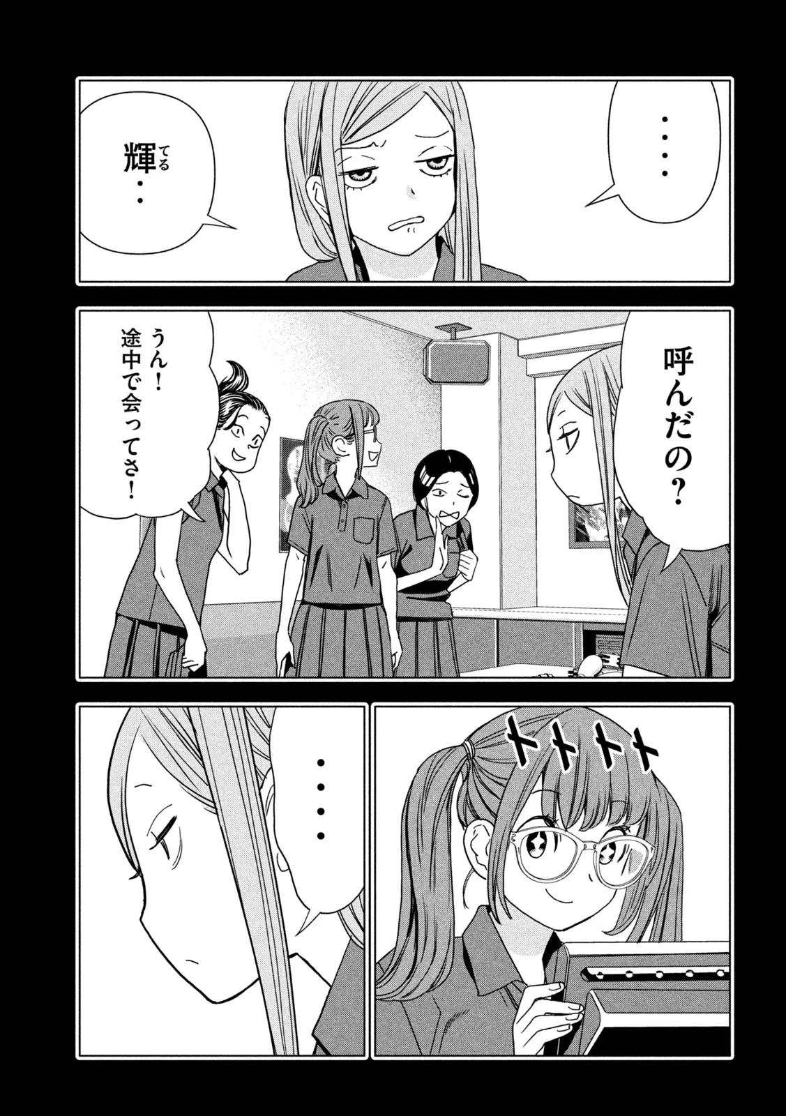 パリピ孔明 第216話 - 11