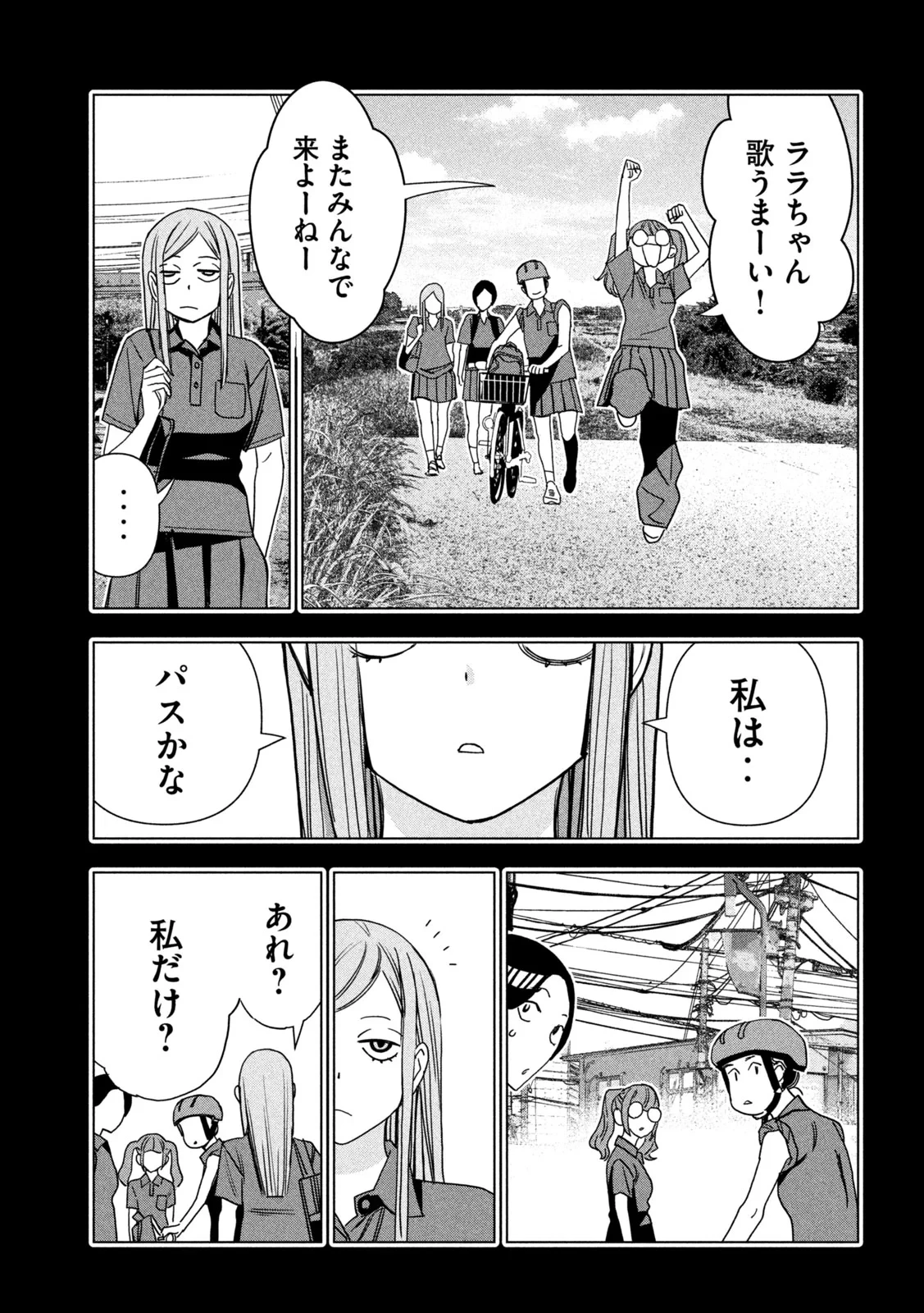 パリピ孔明 第216話 - 13