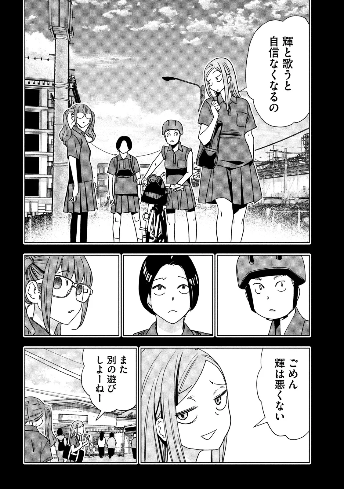 パリピ孔明 第216話 - 14