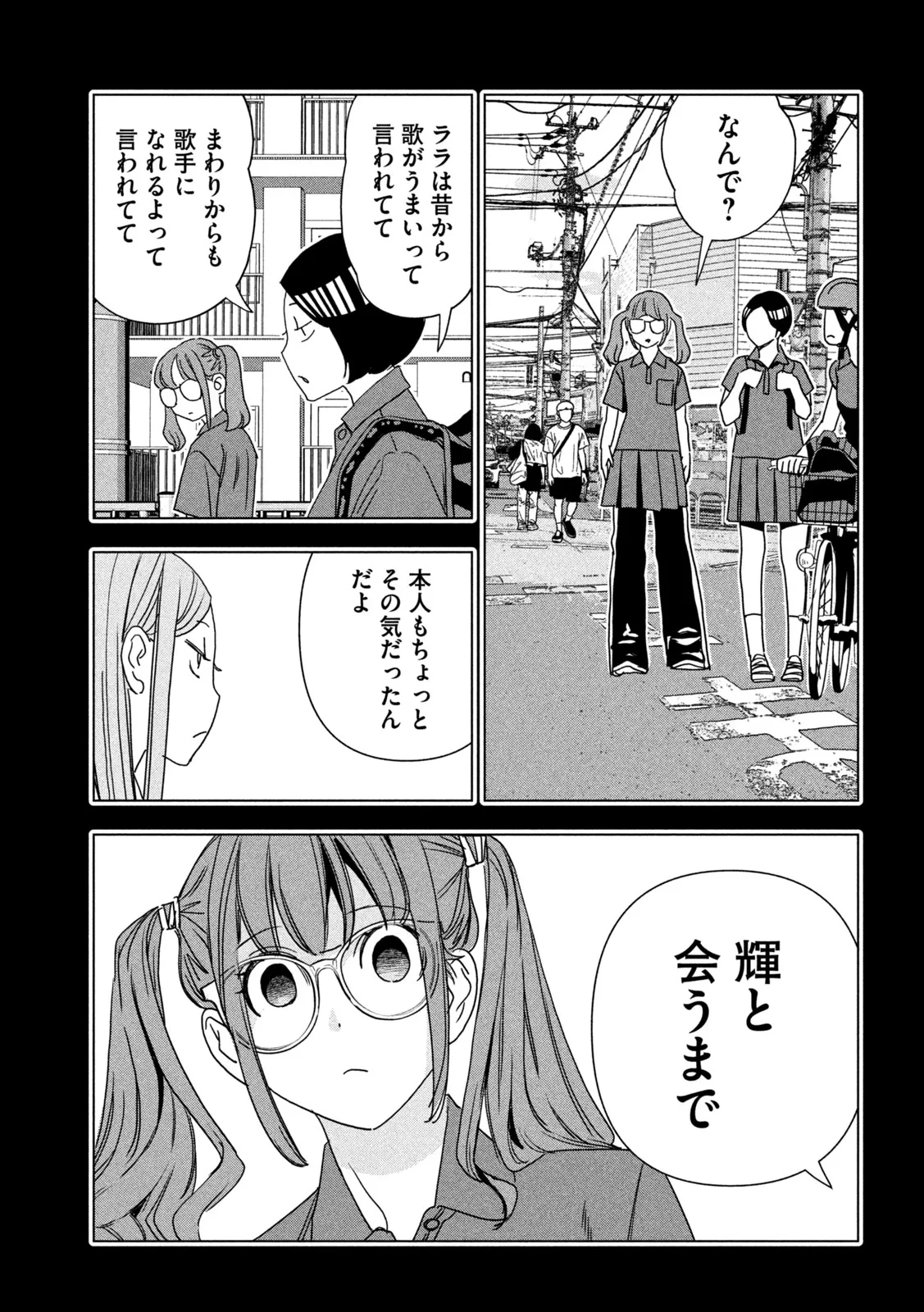 パリピ孔明 第216話 - 15