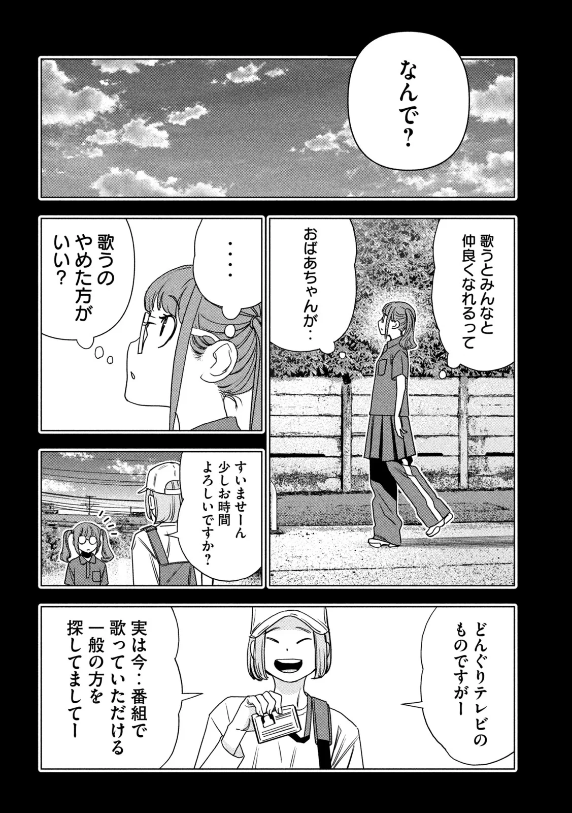 パリピ孔明 第216話 - 16