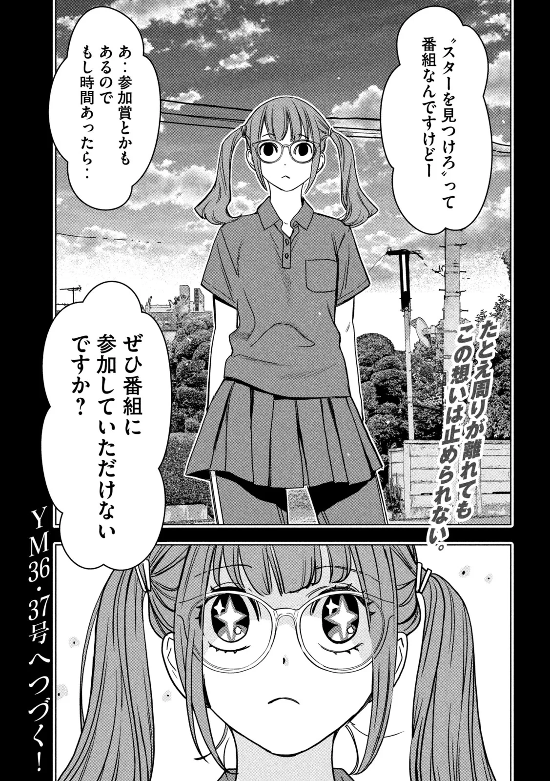 パリピ孔明 第216話 - 17