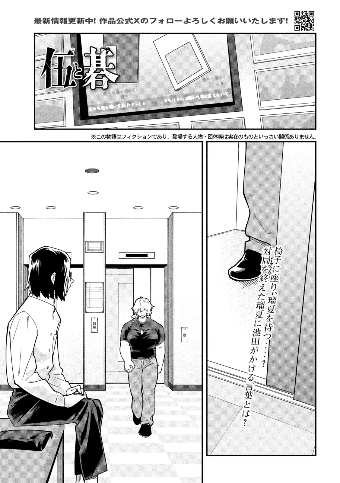 伍と碁 第68話 - 1