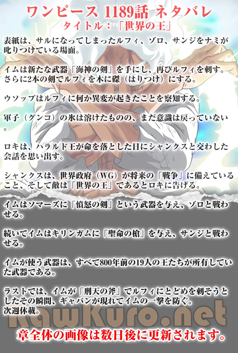 ワンピース 第1189話 - 1