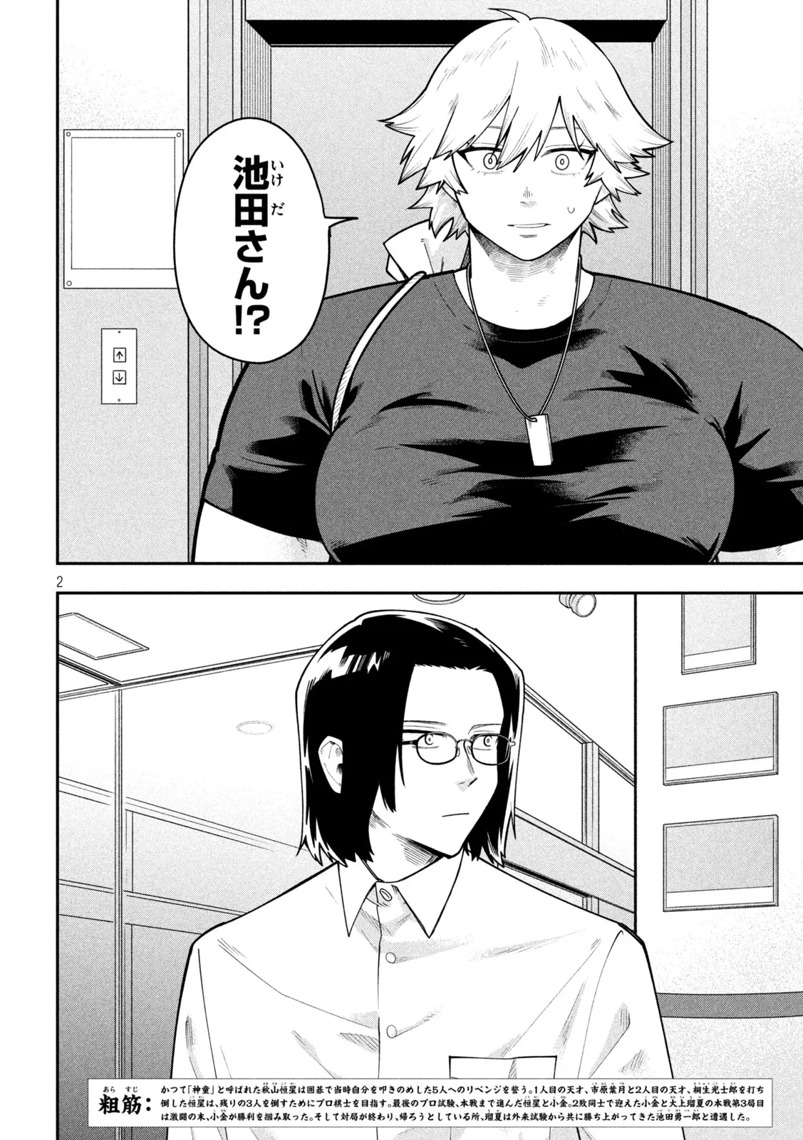 伍と碁 第68話 - 2