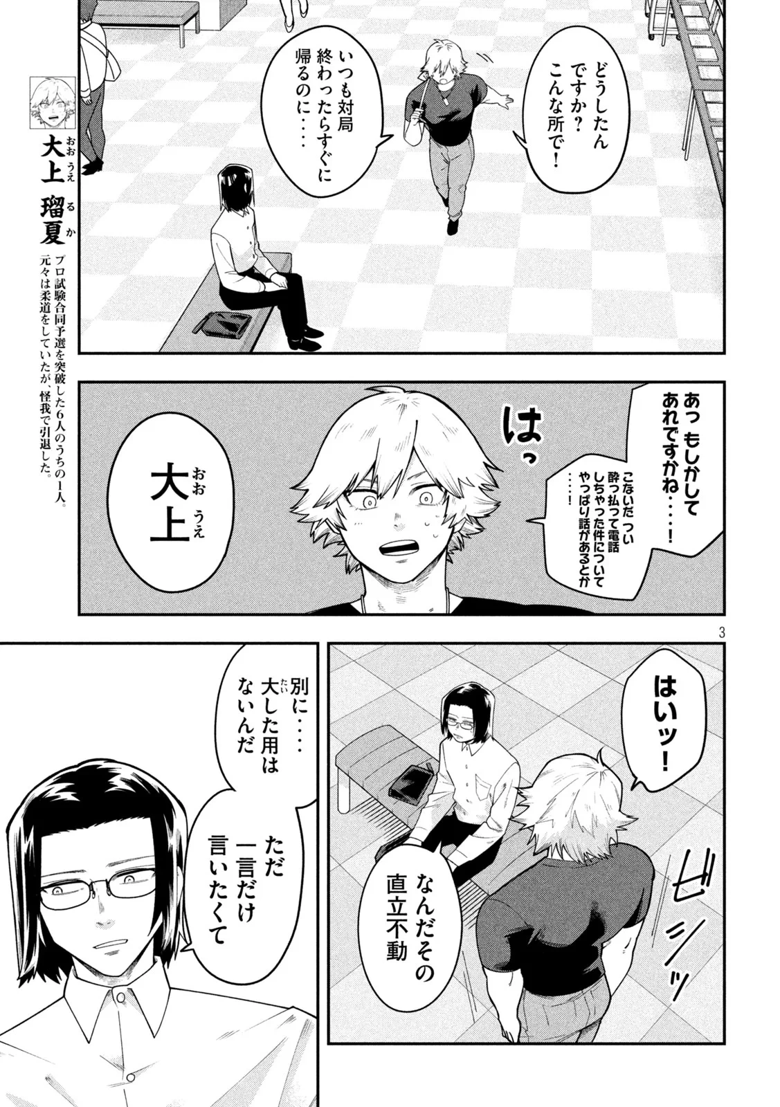 伍と碁 第68話 - 3