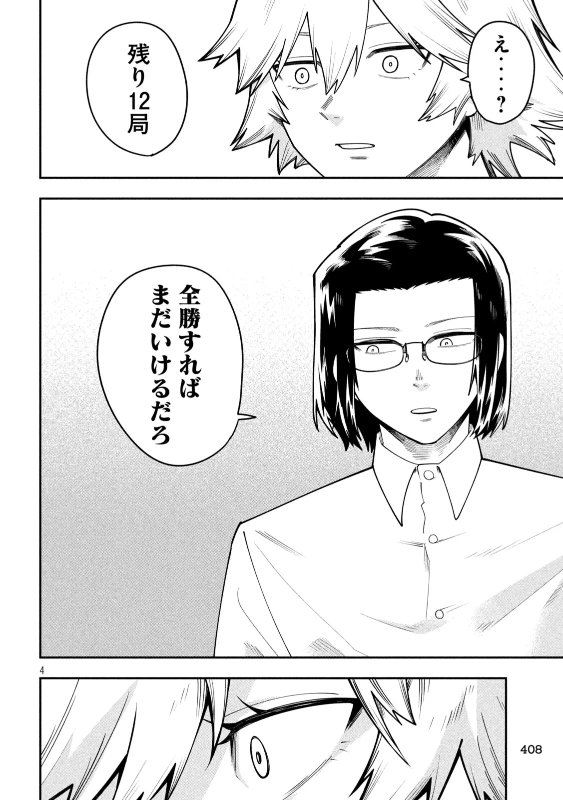 伍と碁 第68話 - 4