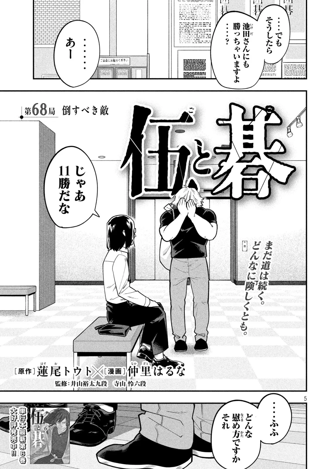伍と碁 第68話 - 5