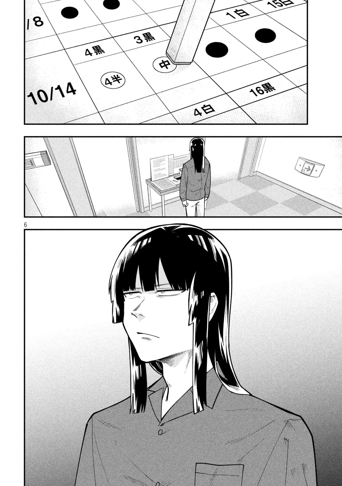 伍と碁 第68話 - 6