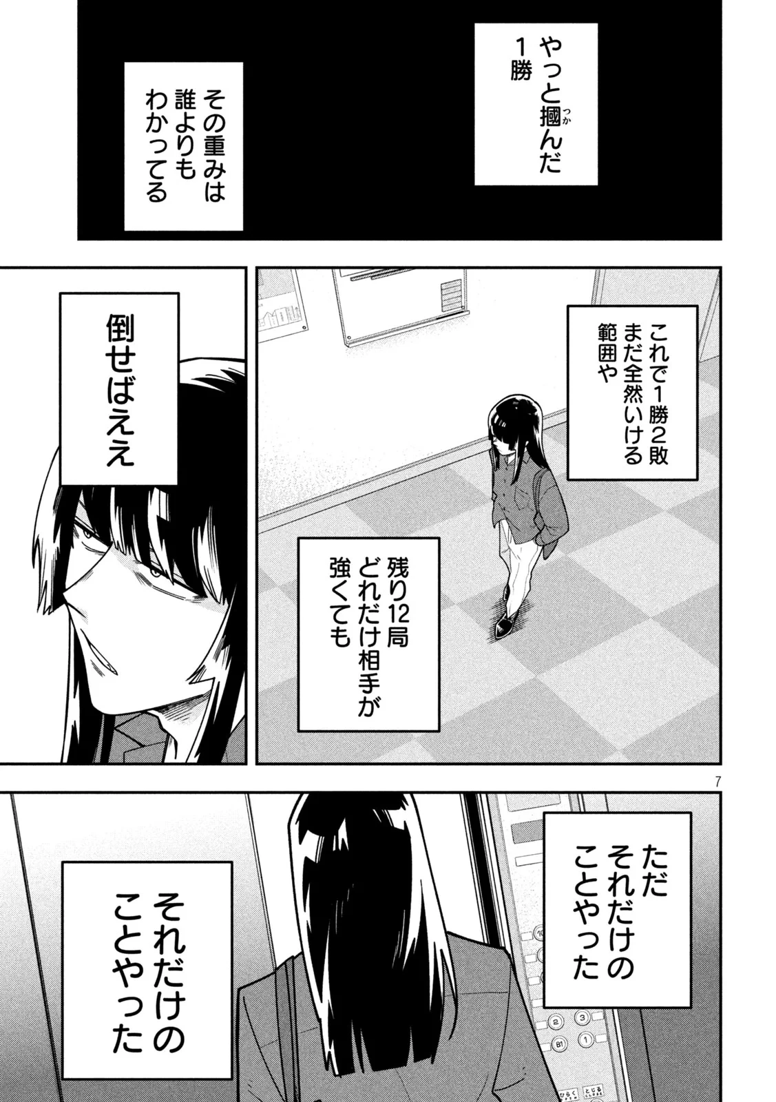 伍と碁 第68話 - 7